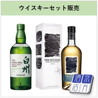 【数量限定】ウイスキー 2本セット