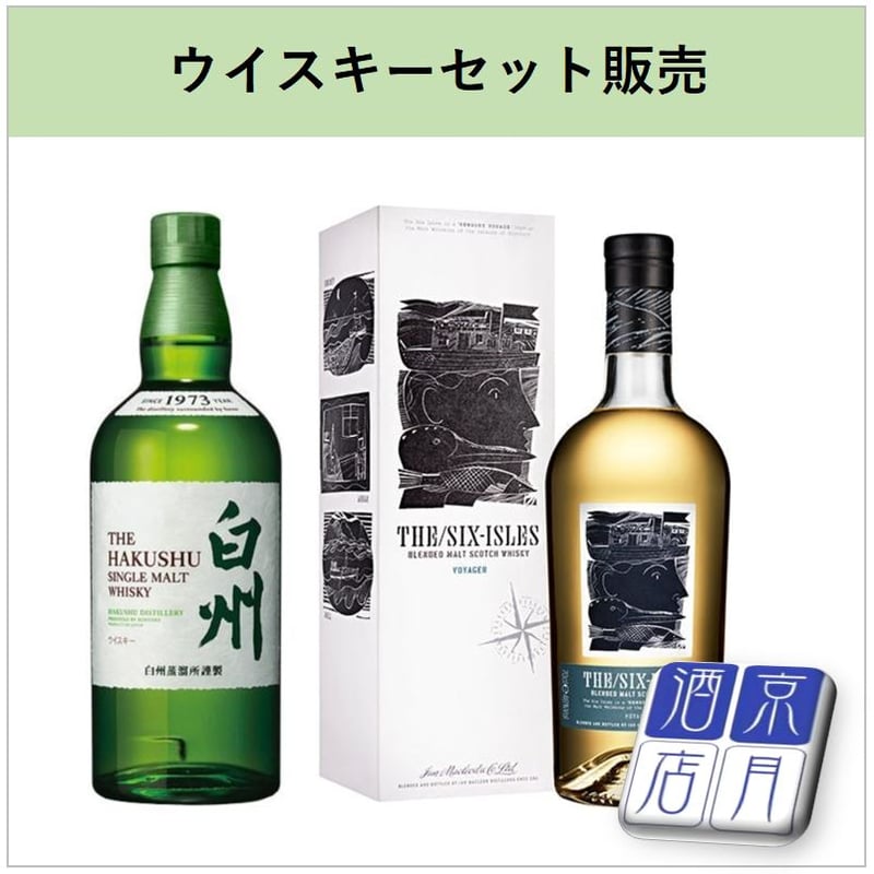 白州蒸留所限定ウイスキー 白州180ml2本と非売品グラス２個セット 2025年最新】白州蒸留所限定 180mlの人気アイテム - メルカリ