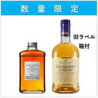 【数量限定】ウイスキー 2本 セット