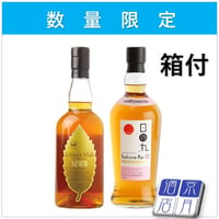 【数量限定】ウイスキー 2本 セット