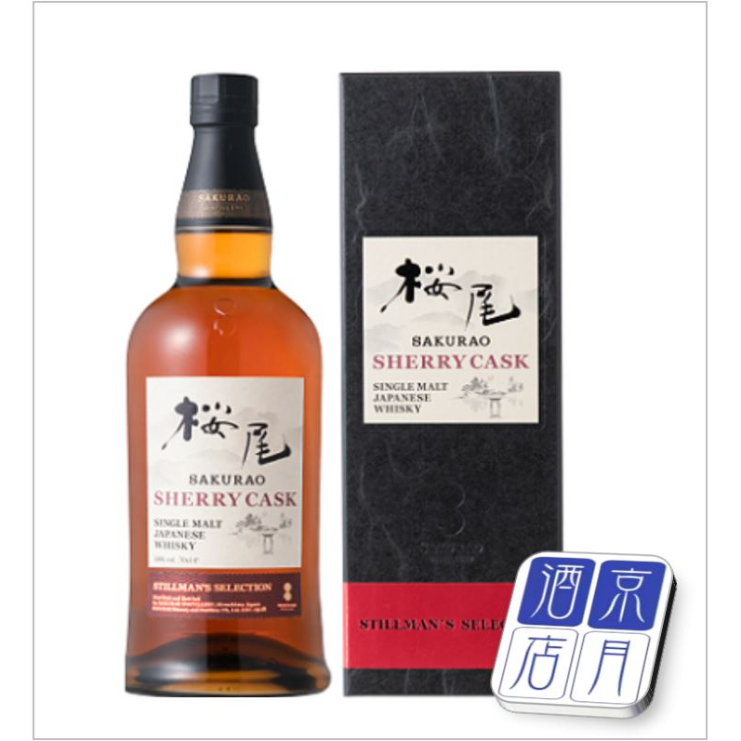 シングルモルトジャパニーズウイスキー桜尾 SHERRY CASK STILLMAN`S SEL