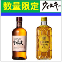送料無料】余市ノンピーテッド・宮城峡ピーテッド 700ml