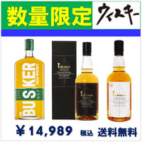 【送料無料】 ☆イチローズモルトを含む 家飲みセット