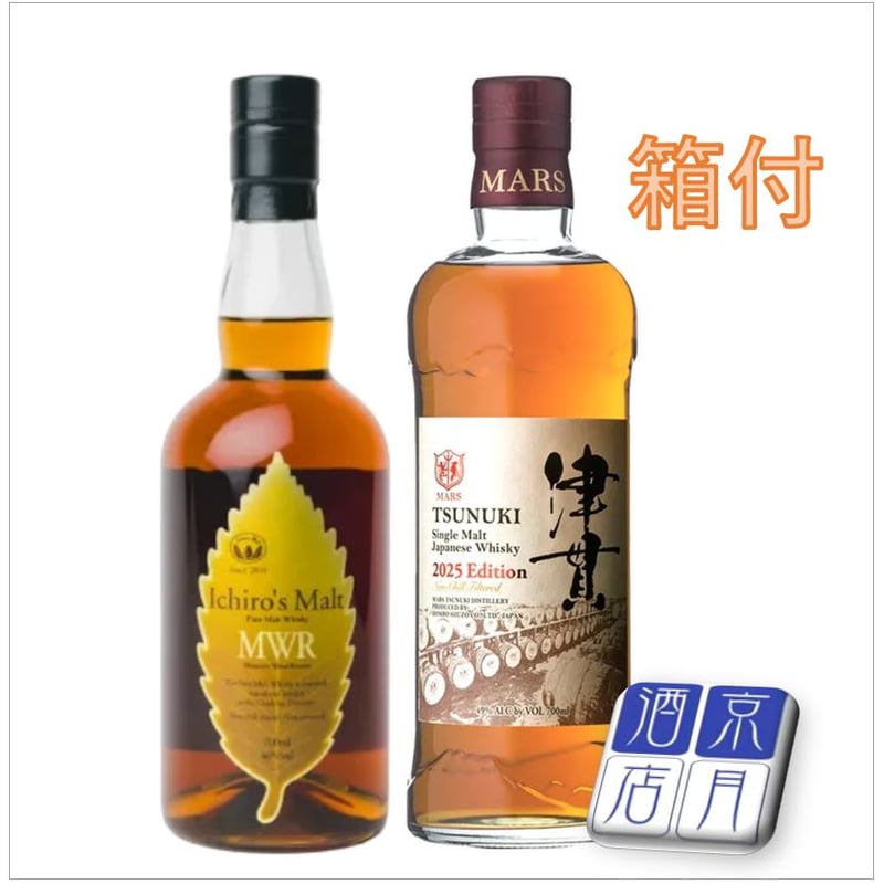 数量限定】ウイスキー 2本 セット | アザレア京月酒店