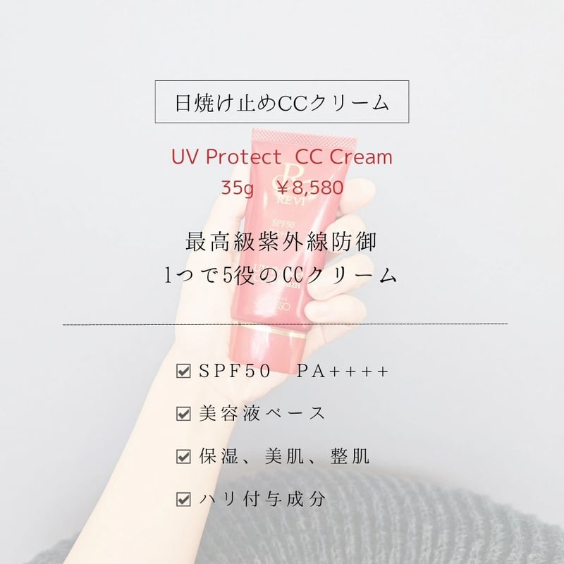 <新品> REVI 2箱セット UVプロテクト CCクリーム 35g 新品> REVI 2箱セット UV プロテクトクリーム 35g 日焼け止め