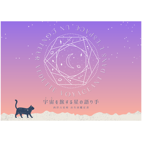 星読み鑑定 | STORES