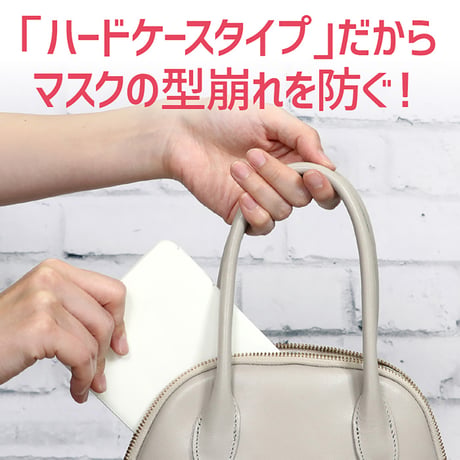 ﾌﾟﾗｽﾁｯｸ製ﾏｽｸｹｰｽ白