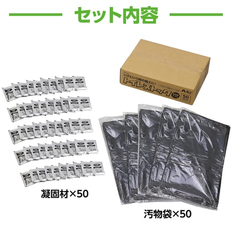トイレストック50回分