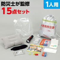 簡易防災ｾｯﾄ15点