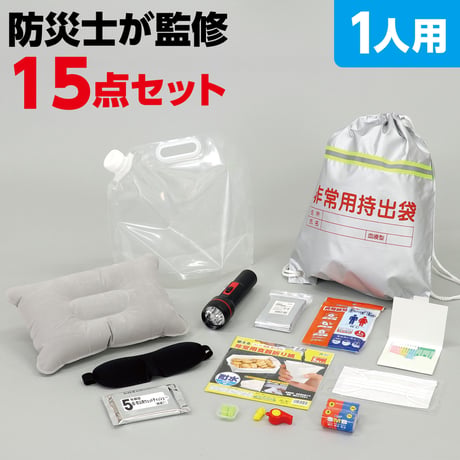簡易防災ｾｯﾄ15点