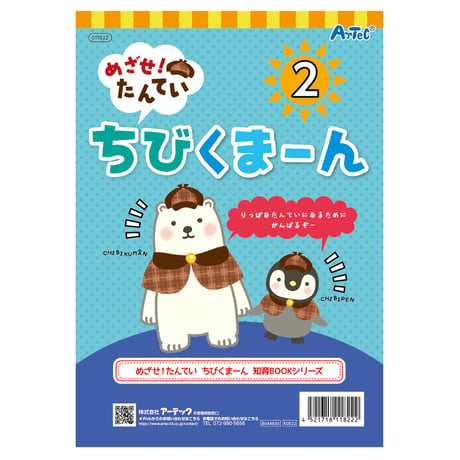 めざせ!たんてい ちびくまｰん2