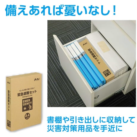 緊急避難ｾｯﾄ10点