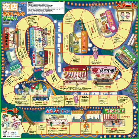 夜店でおかいものすごろく ｱﾌﾟﾘ付