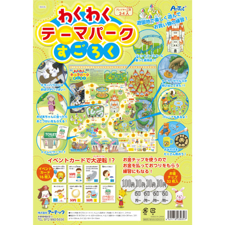 わくわくﾃｰﾏﾊﾟｰｸすごろく