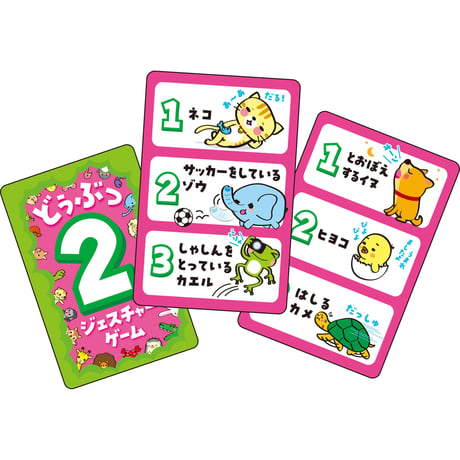 どうぶつｼﾞｪｽﾁｬｰｹﾞｰﾑ