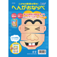 こどもの感情を育む!へんがおならべ