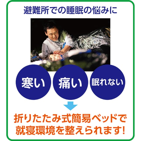 折りたたみ式簡易ﾍﾞｯﾄﾞ