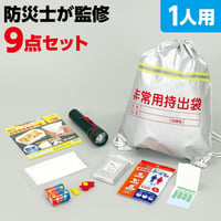 簡易防災ｾｯﾄ9点