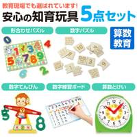 ｱｰﾃｯｸ 算数教育5点ｾｯﾄ