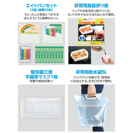 簡易防災ｾｯﾄ15点
