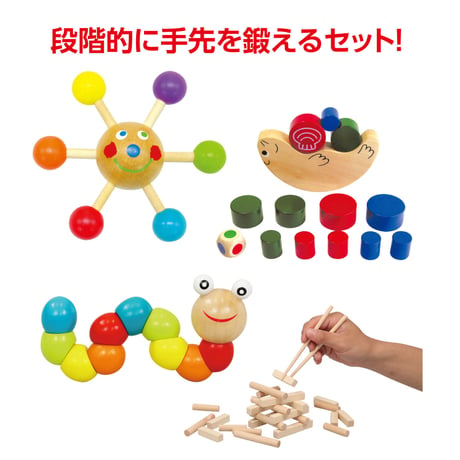 手先を鍛える木製玩具ｾｯﾄ