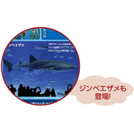 わくわくすいぞくかんすごろく