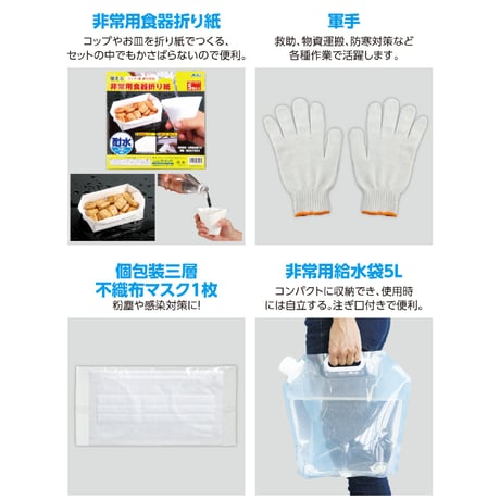 簡易防災ｾｯﾄ30点
