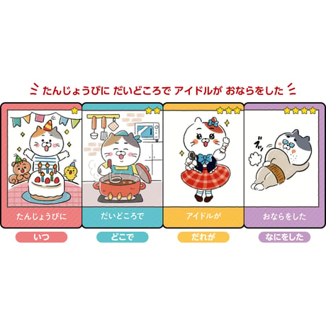 おはなしづくりｶｰﾄﾞｹﾞｰﾑ
