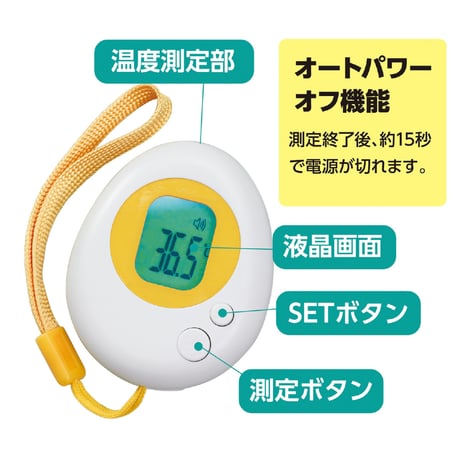 携帯用非接触検温計　温たま
