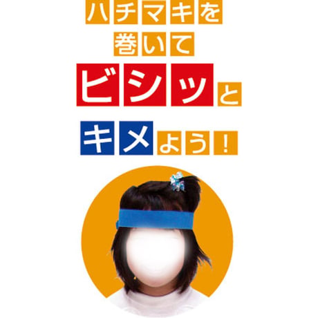 ｶﾗｰはちまき 紫 1本/10本組