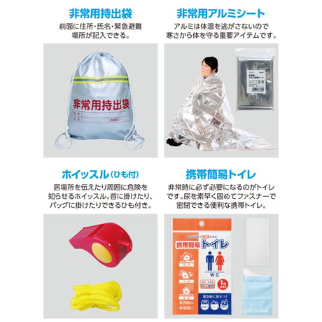 簡易防災ｾｯﾄ15点