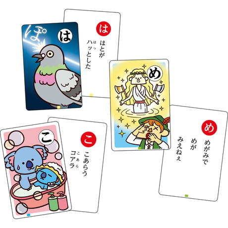 もっと!もっと!だじゃれかるた