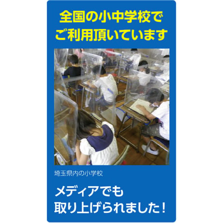 学校机飛沫防止ｶﾞｰﾄﾞ 低ｻｲｽﾞ/標準ｻｲｽﾞ/高ｻｲｽﾞ