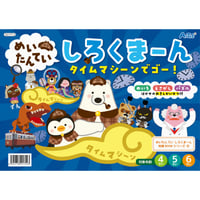 めいたんていしろくまーん　ﾀｲﾑﾏｼｰﾝでｺﾞｰ