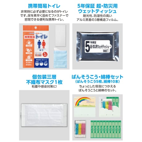 緊急避難ｾｯﾄ12点
