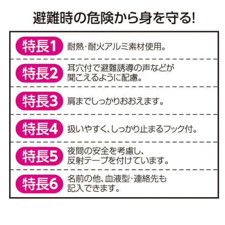子供用防災ずきん