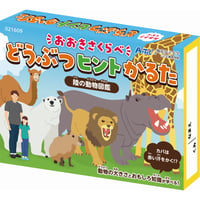 おおきさくらべ!どうぶつﾋﾝﾄかるた