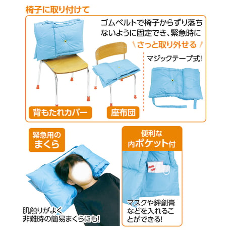 多機能防災ずきん