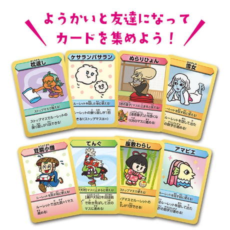 ようかいなかよしすごろく ｱﾌﾟﾘ付