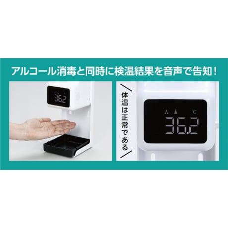 固定式非接触検温計付ｵｰﾄﾃﾞｨｽﾍﾟﾝｻｰ