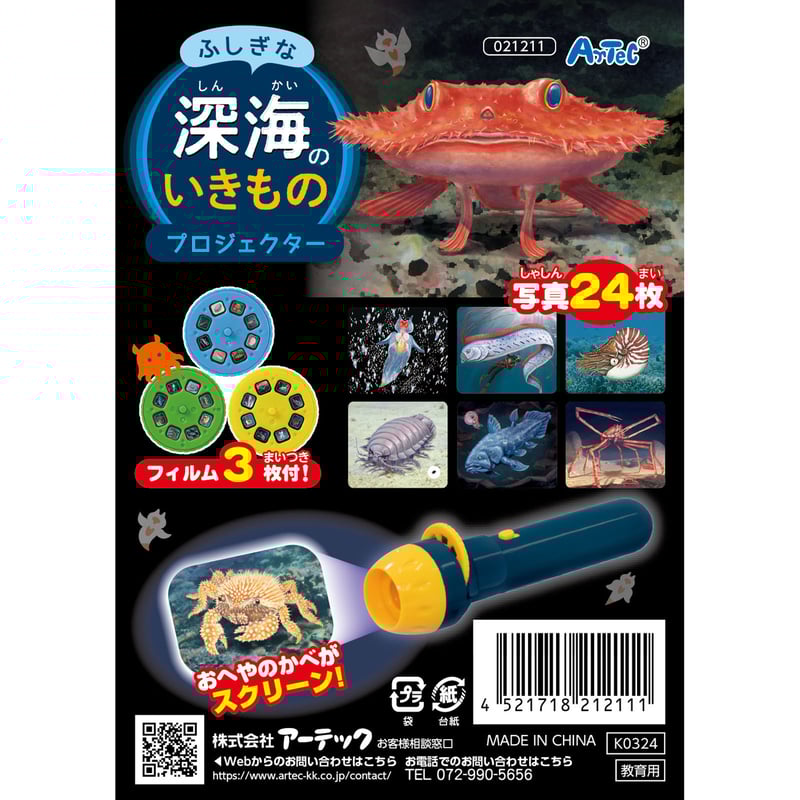 ふしぎな深海のいきものﾌﾟﾛｼﾞｪｸﾀｰ | ACT`store