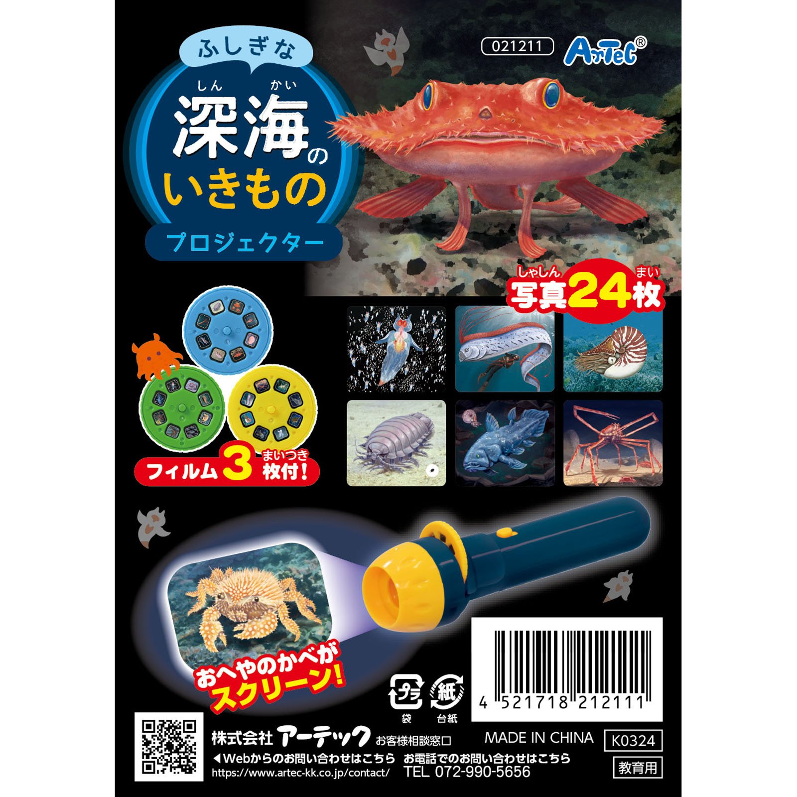 ふしぎな深海のいきものﾌﾟﾛｼﾞｪｸﾀｰ | ACT`store