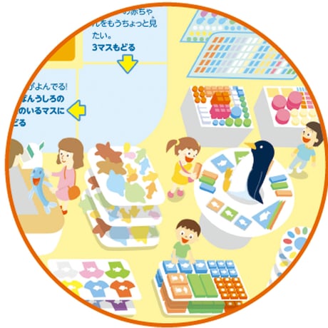 わくわくすいぞくかんすごろく