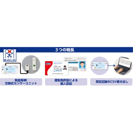 ｱﾙｺｰﾙ検知ｼｽﾃﾑ AL-LOG（ｱﾙﾛｸﾞ）