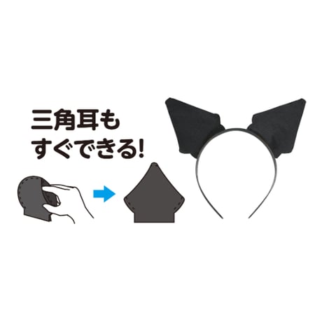 衣装ﾍﾞｰｽ動物の耳 黒
