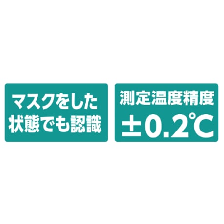 固定式 非接触赤外線検温計