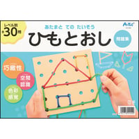 あたまとてのたいそう ひもとおし