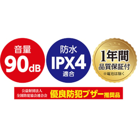 防犯ﾌﾞｻﾞｰﾗｲﾄ(防水)