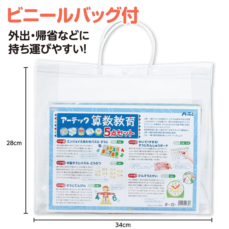 ｱｰﾃｯｸ 算数教育5点ｾｯﾄ | ACT`store