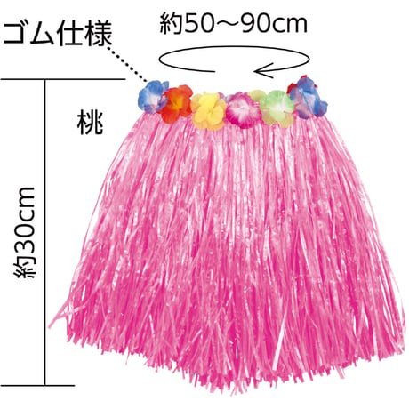 腰みの(30cm)桃